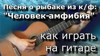 Как играть 