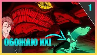 ЭТО АНИМЕ ГОДА?! Просто Шикарно! Dandadan 1 серия / Реакция!