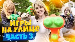 Летние игры для детей на улице