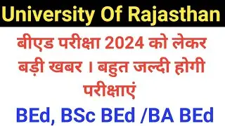Rajasthan University BEd Exam Date 2024. RU BEd, BSc BEd & BA BEd Exam Date 2024