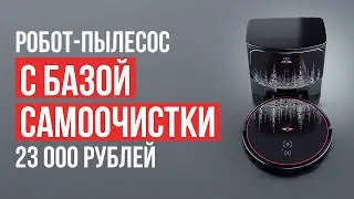 Робот-пылесос с базой самоочистки за 23 000 рублей! Обзор робота-пылесоса Atvel R80 Base Black