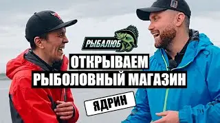 Открытие по франшизе РЫБАЛЮБ рыболовного магазина в г. Ядрин.#5