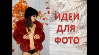 Простые фото идеи в нижнем белье.  Reneya  FEV