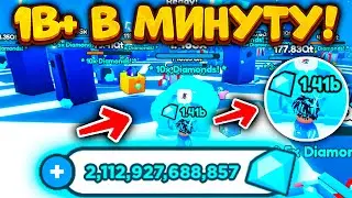 🎉*МЕГА ФАРМ* ГЕМОВ В PET SIMULATOR X! КАК ПОЛУЧАТЬ 1 МИЛЛИАРД ГЕМОВ В МИНУТУ?! ROBLOX