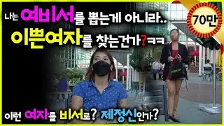 Interview with a beautiful female secretary? Why do I only see pretty faces?