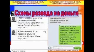 Мошенники! Звонки из банка. Как нас разводят на деньги