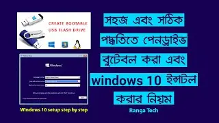 সঠিক পদ্ধতিতে পেনড্রাইভ বুটেবল করা এবং windows 10 ইন্সটল করার নিয়ম,  Windows 10 setup step by step