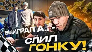 РАСУЛ БИГБОСС СЛИЛ ФИНАЛ ГОНКИ АХСХАБА ТАМАЕВА И ВЕНГАЛБИ!! СОЖГЛИ МАШИНУ!