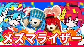 『メズマライザー』を血管ちぎれるくらい歌ってみた【ププ】/ Mesmerizer Covered by Pupu