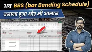 New Method of Making BBS🔥 | Bar bending Schedule New Method | BBS in Excel Format