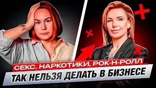 Из самого ДНА до 160 САЛОНОВ КРАСОТЫ // Мысли Миллионерши: в жизни было все АЛКОГОЛЬ и НАРКОТИКИ