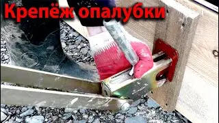 Крепление опалубки. Пружинные зажимы. Усиление углов опалубки.