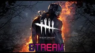 🔴|СТРИМ|ИГРАЕМ В DEAD BY DAYLIGHT|ЗАЛЕТАЙ НА СТРИМ|СТРИМ|🔴