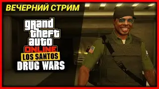 ВЕЧЕРНИЙ СТРИМ ПО GTA 5 ONLINE | ОБЩАЕМСЯ СО ЗРИТЕЛЯМИ И ВЕСЕЛО ПРОВОДИМ ВРЕМЯ!