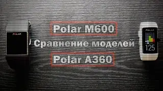 Сравнение POLAR M600 и POLAR A360 на русском языке