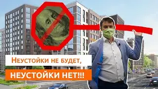 НЕУСТОЙКА ОПЛАЧЕНА НЕ БУДЕТ. КТО ИЗ ЗАСТРОЙЩИКОВ СОРВЕТ СРОКИ? Новостройки Спб 2020
