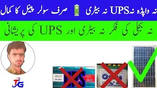How to uses Solar panels without Battery 🔋  UPS and Wapda|Solar panels ko Kase use Karain|Urdu Hindi