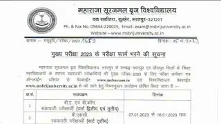 msbu exam form 2023 | msbu private form 2023 | msbu private exam form 2023 | msbu examination 2023