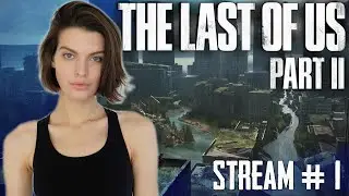 The Last of Us 2 ♦ Прохождение на русском ♦ #1