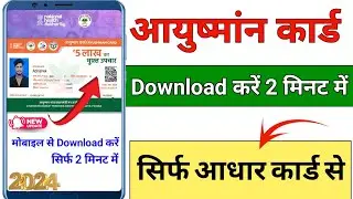 Ayushman Card kaise download kare || Ayushman Card Download Online 2024 || Ayushman Card download