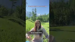 Расширение сознания