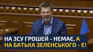 🔥ГОНЧАРЕНКА БУЛО НЕ ЗУПИНИТИ! ТАКЕ ВЕРХОВНА РАДА ДАВНО НЕ ЧУЛА.