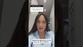 Нравится девушка, но не хочу её. Это любовь? 