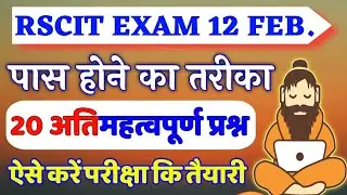 RSCIT Exam Important Questions for 22 January 2023 Exam Rscit Important Question | RSCIT Full Paper