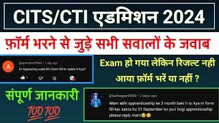 CITS Form Update 2024 | CITS New Update 2024 | CITS Form All Dobuts | CITS Admission 2024 | CTI Form