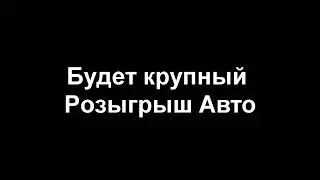 Завтра Стрим в 