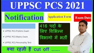 UPPSC PCS 2021Online Application Started for 416 State/Upper Subordinate Services/ ACF/RFO Exam 2021