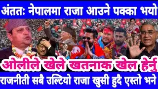 Today news nepali news aaja ka mukhya samachar, nepali samachar,Rajan shrestha,Bhagya neupane