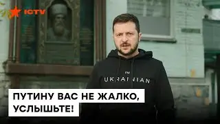 ⚡️ Обращение Зеленского к НАРОДАМ РОССИИ: Боритесь, чтобы не погибнуть