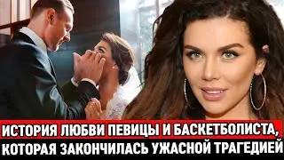 Почему СЕДОКОВА называет жизнь с Янисом Тиммой настоящим адом / История любви певицы и баскетболиста