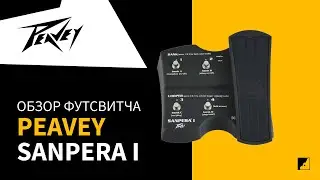 Обзор на футсвитч PEAVEY SANPERA I