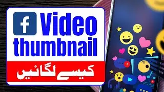 How to Change Facebook Page video thumbnail using mobile | Facebook videos me thumbnail kaise lagaye