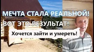 БАНЯ из БРЕВНА | 4.5 на 5.5 | ИДЕАЛЬНЫЙ ВАРИАНТ!
