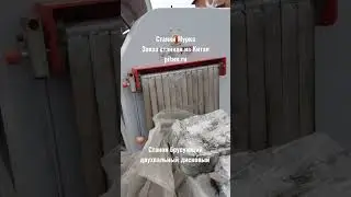 Мурка станок брусующий дисковый двухвальный купить из Китая с доставкой Deli pilam.ru
