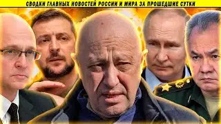 СВОДКИ: Кириенко вместо Путина // Пригожин вместо Шойгу // «Яндекс»  против патриотизма