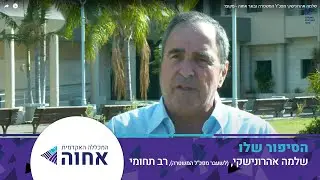 שלמה אהרונישקי מפכ