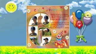 Бесплатный проект для ProShow Producer с ДР Стасик 6 лет
