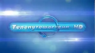 Канал Телепутешествия HD