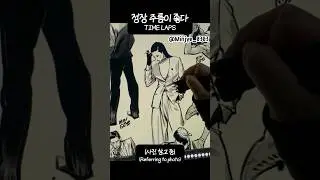 #shorts 정장 주름이 좋다