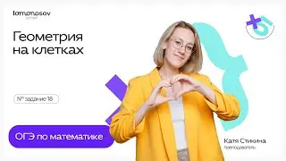 Геометрия на клетках: задача 18 на ОГЭ 2025 по математике