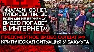 Предсмертное послание российских солдат. Критическая ситуация на фронте