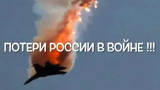16 мая 2023 г.Огромные потери российской армии в Украине! Война России против Украины, агрессия рф.