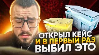 ОТКРЫЛ КЕЙС И В ПЕРВЫЙ РАЗ ВЫБИЛ ЭТО В ГТА 5 РП | GTA 5 RP