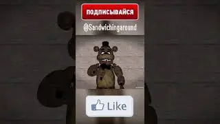 ФРЕДДИ БЕСИТ БОННИ?! 