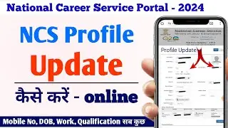 NCS Profile Update kaise kare | How to update ncs profile | Mobile number change NCS Profile