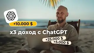 🚀 Как использовать ChatGPT для повышения продаж | разбор реальных примеров и ситуаций из бизнеса!